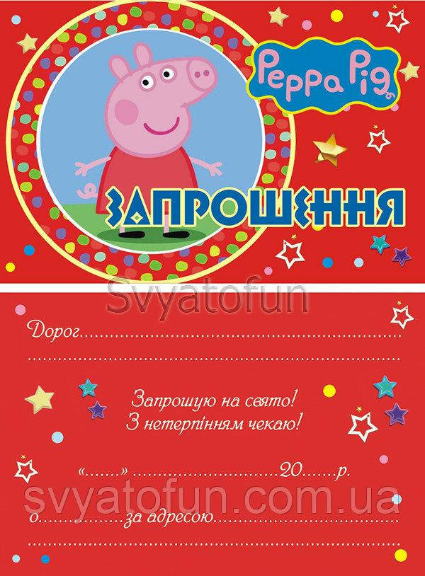 

Пригласительные Свинка Пеппа укр 10шт/уп