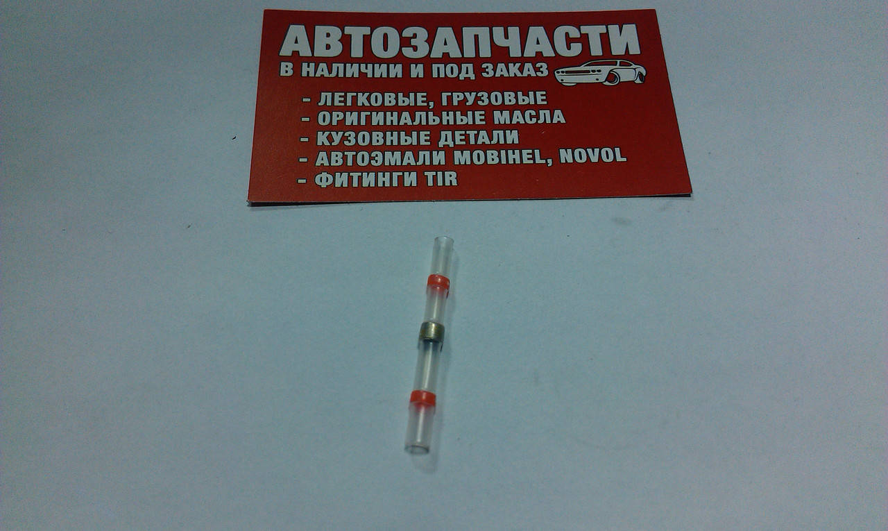 

Соединитель провода 0.5 - 1.5 кв с припоем пр-во Турция