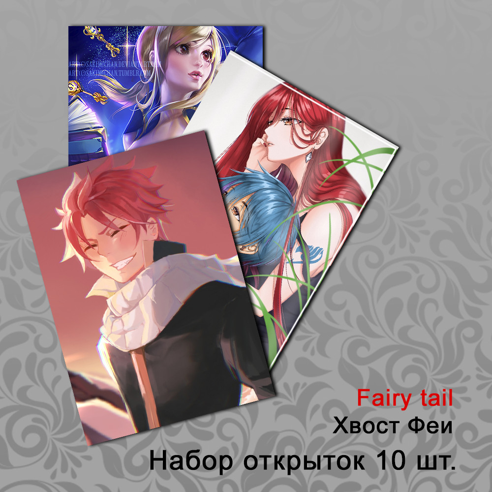 Набір листівок 10 штук А6 Аніме Fairy tail