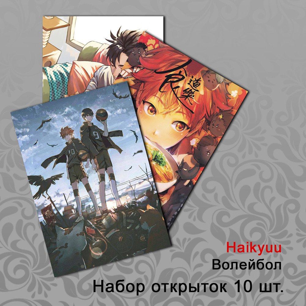 Набір листівок 10 штук А6 Аніме Haikyuu