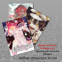 Набір Аніме листівок 10 штук Jibaku shounen Hanako kun