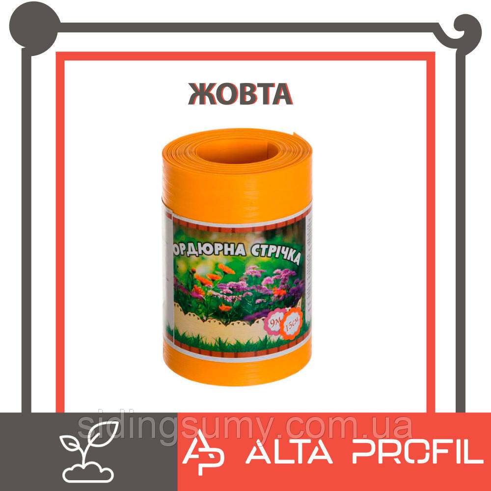Бордюрна стрічка для клумб Альта-Профіль 0,65х150х9000 мм жовтий від виробника, фото 1