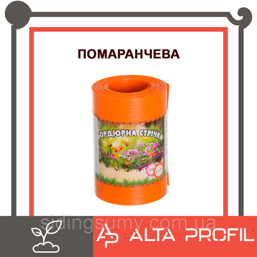 Бордюрна стрічка для клумб Альта-Профіль 0,65х150х9000 мм помаранчевий, фото 1