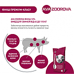 Добавка для поросят фініш AVA ZDOROVA (АВА ЗДОРОВА) 10% от 65-110 кг. Фасовка 25 кг, фото 3