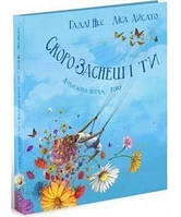 Книга Скоро уснешь и ты (на украинском языке)