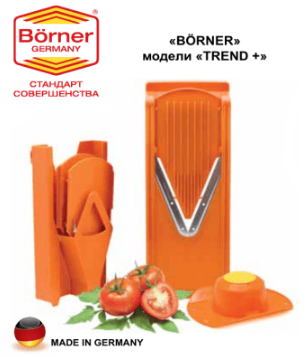 Овощерезка Borner V3 Оптима Trend Plus комплект с мультибоксом - фото 1 - id-p1622740689