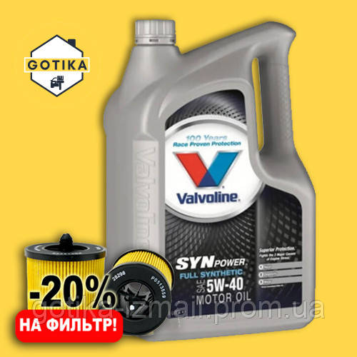 Олива Valvoline SynPower 5W-40 синтетика 5л