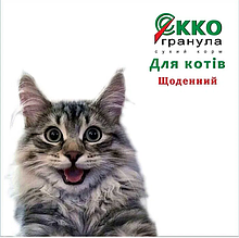 Корм для котів ЩОДЕННИЙ з куркою EKKO ГРАНУЛА 1 кг