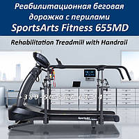 Реабілітаційна бігова доріжка з поручнями SportsArts Fitness 655MD Rehabilitation Treadmill with Handrail