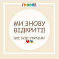 Любі друзі, після місяця в окупації ми знову працюємо! 