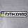 Сувенірна наклейка на держномер стандартного розміру, фото 8