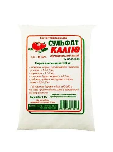 Сульфат калія (калий сернокислій), фасовка 0,5кг.