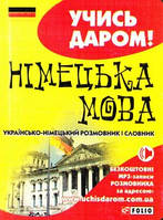 Українсько-німецький розмовник i словник