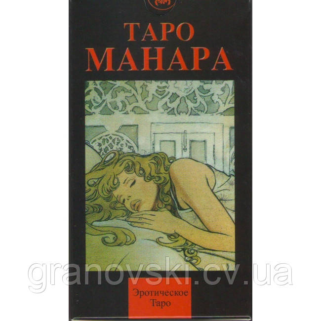 Еротичні карты Таро Манара