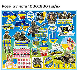 Набір патріотичних наклейок 26 штук на аркуші 100 х 80 см