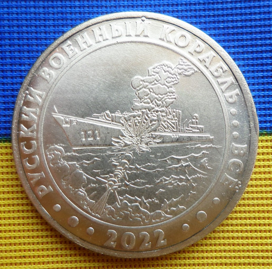 Україна Ексклюзивна монета 1 гетьман 2022 рік " русскій воєнний корабль, все ", фото 1