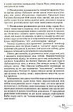 Фіялка на Північному полюсі. Ферреро Бруно, фото 8
