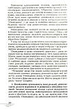 Фіялка на Північному полюсі. Ферреро Бруно, фото 9