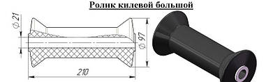 Ролик кільовий великий 01632