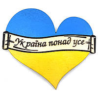 Магнит на холодильник "Сердце - Україна понад усе" 8х7 см