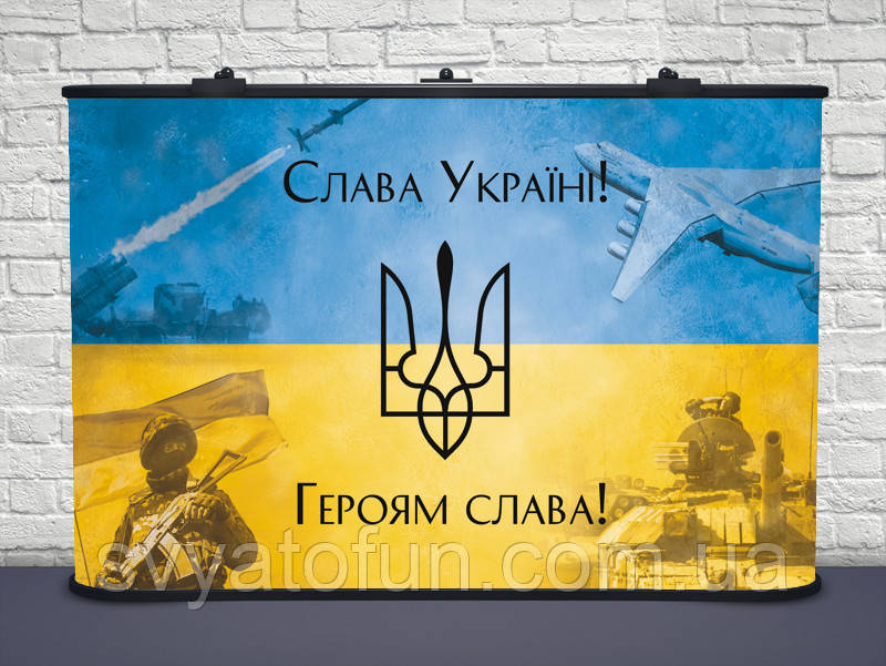 Баннер універсальний "Героям слава"