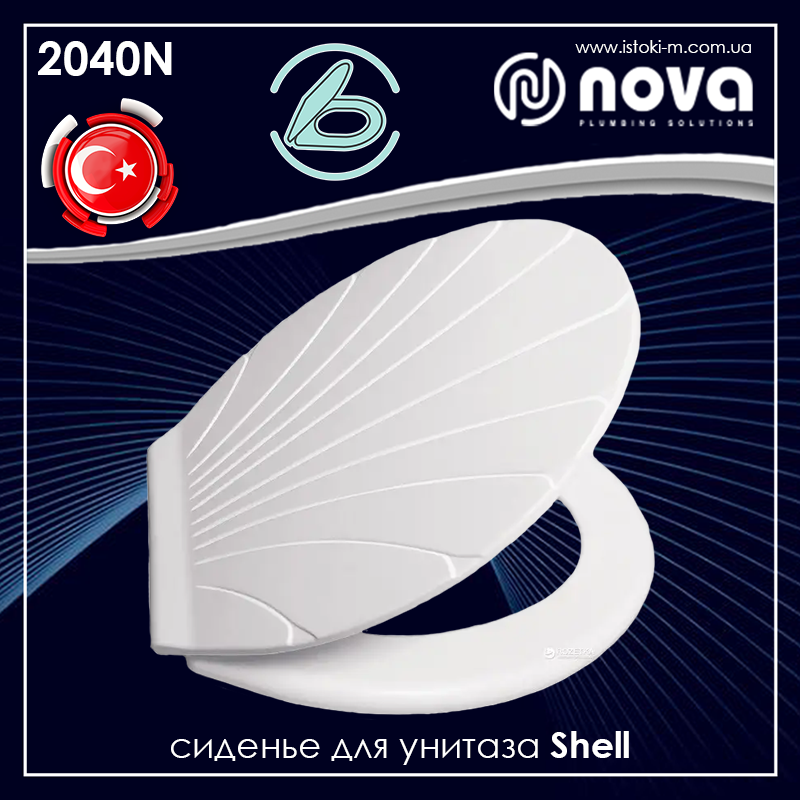 Сиденье для унитаза универсальное NOVA Shell 2040N - фото 1 - id-p604491960