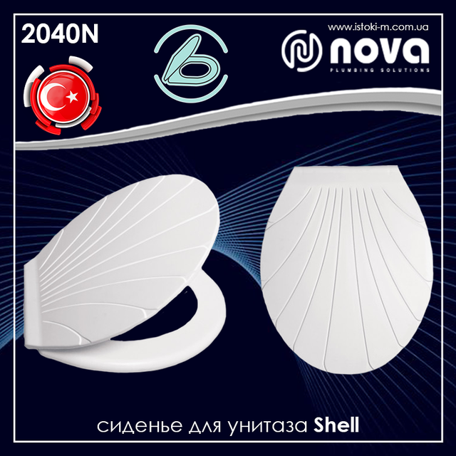 крышка для унитаза nova shell_сиденье для унитаза nova ракушка_NOVA Украина_NOVA купить запорожье_NOVA купить интернет магазин_NOVA купить киев_NOVA купить харьков_NOVA купить сумы_NOVA купить чернигов_NOVA купить полтава_NOVA купить черкассы_NOVA купить житомир_NOVA купить крапивницкий_NOVA купить винница_NOVA купить бердянск_NOVA купить одесса_NOVA купить мелитополь_NOVA купить николаев_NOVA купить каховка_NOVA купить херсон_NOVA купить хмельницкий_NOVA купить ровно_NOVA купить ивано-франковск_NOVA купить черновцы_NOVA купить львов_NOVA купить ужгород_NOVA купить тернополь_NOVA купить луцк_фановая труба для унитаза запорожье купить_nova plastik украина_nova запорожье