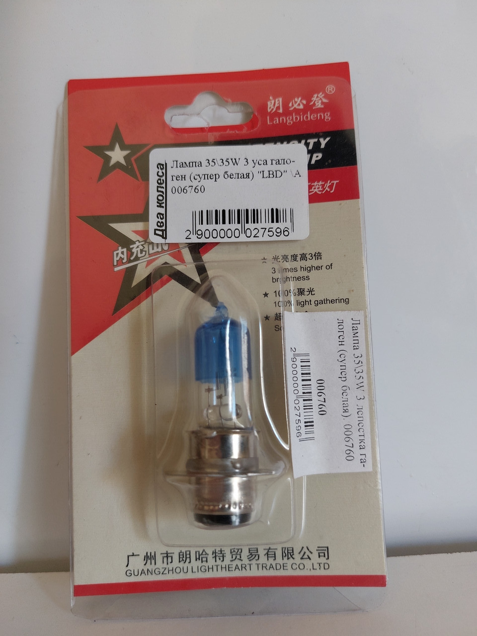 Лампа фари Honda 35W біла 3 вуса "Astar", фото 1