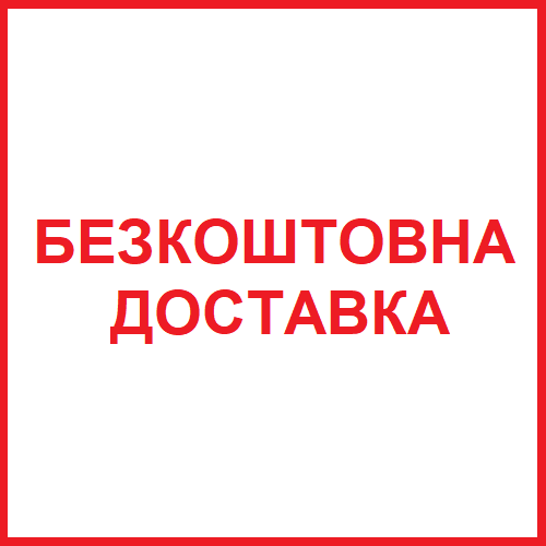 БЕЗКОШТОВНА доставака