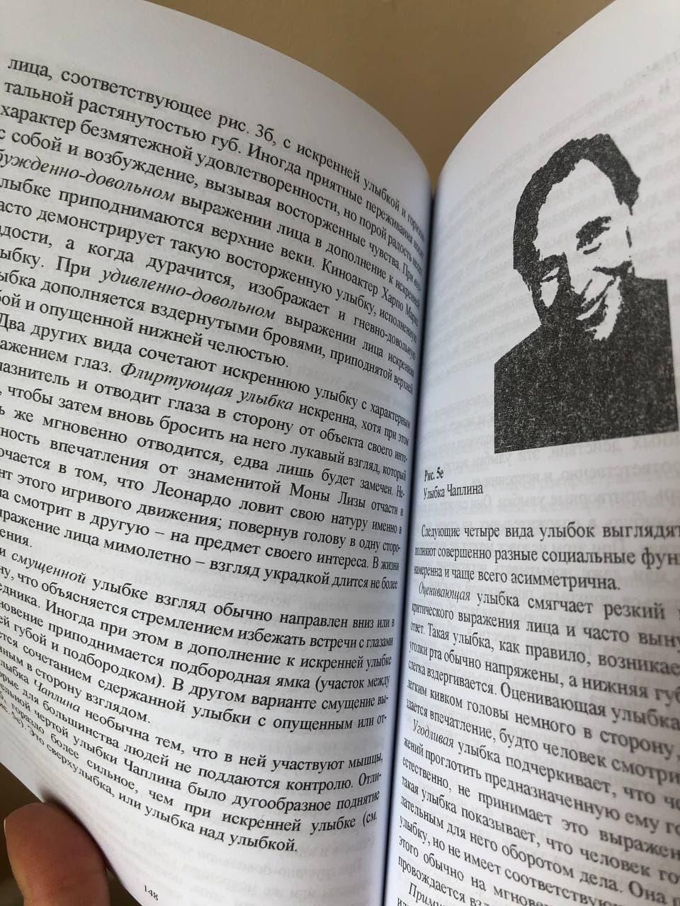 Купить Психология лжи. Обмани меня, если сможешь Пол Экман, цена 179 ...
