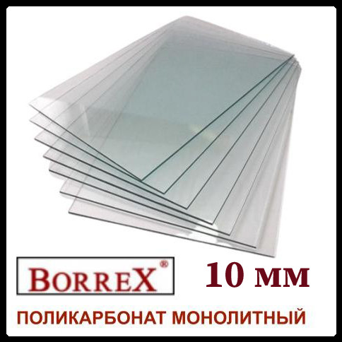 Поликарбонат монолитный - BORREX - 2050 х 3050 х 10 - фото 2 - id-p1623158752