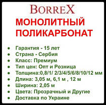 Полікарбонат монолітний — BORREX — 2050 х 3050 х 12, фото 5
