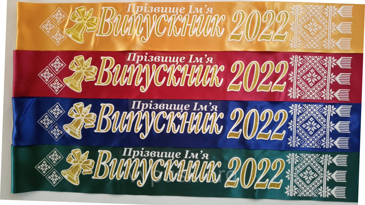 Стрічка Випускник 2023 колір на вибір, атласна