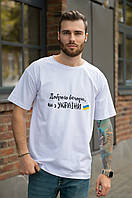 Футболка чоловіча Доброго вечора мі з Україніні патріотична трикотажна літня біла 44-50р