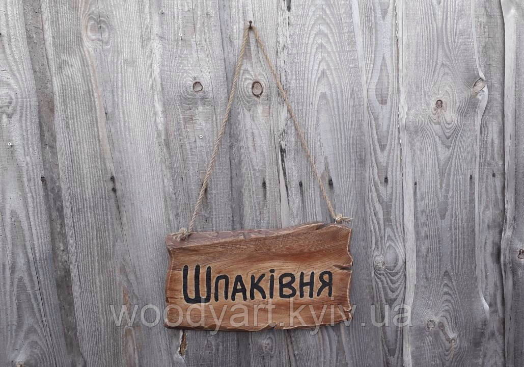 Таблички і вивіски з дерева