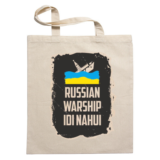 Сумка для покупок шопер з принтом "russian warship idi nahui!"
