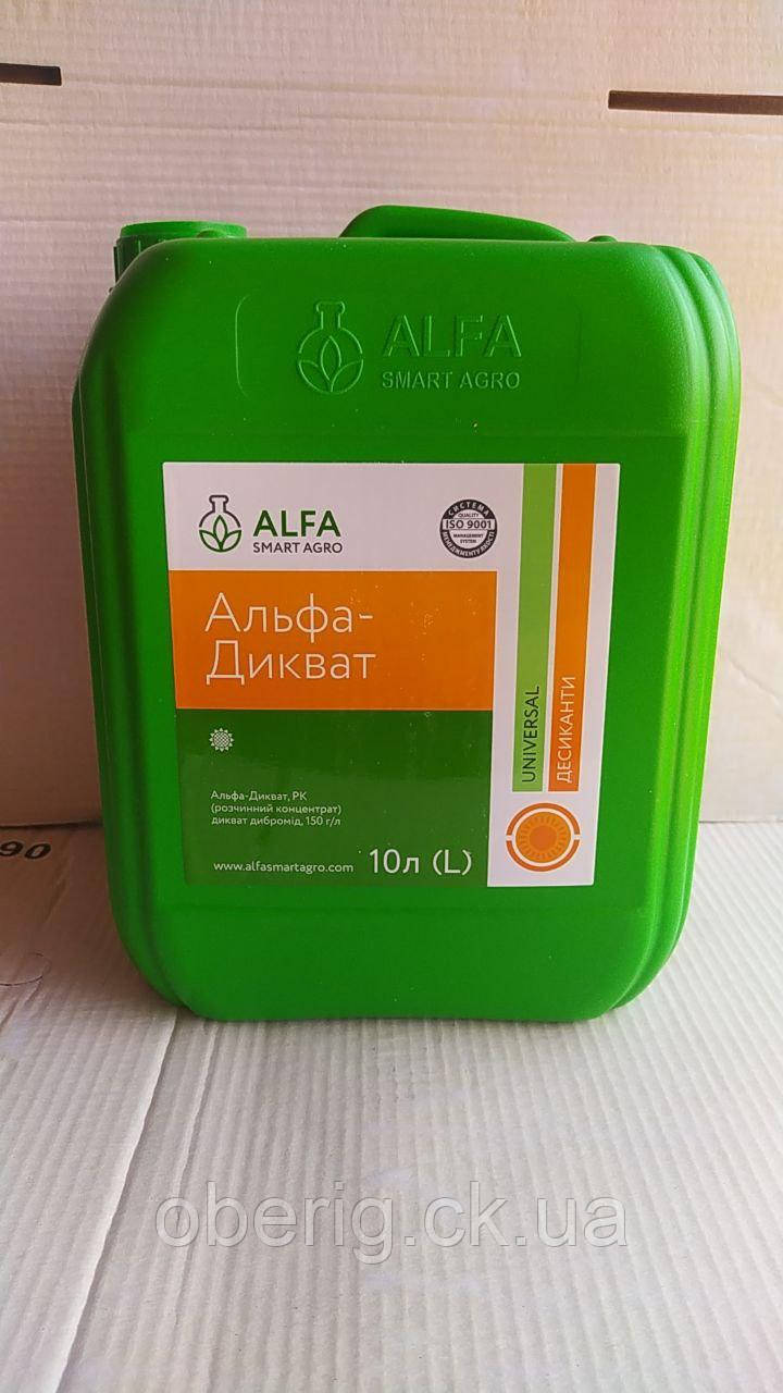 Альфа-дикват десикант, 10 л