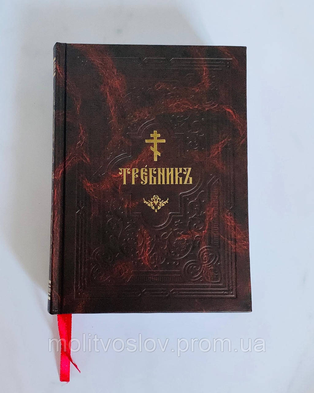 ТРЕБНИК — Купить Недорого на Bigl.ua (1623277115)