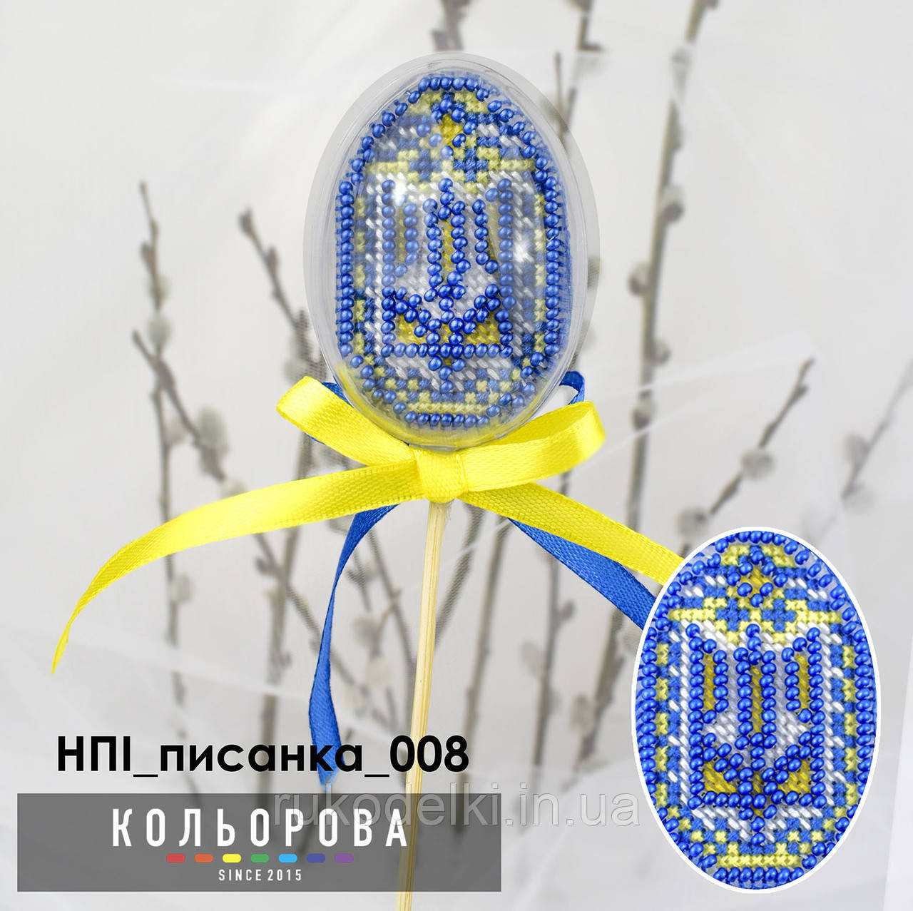Патріотична Набір для вишивання бісером пластикової іграшки ТМ КІЛЬОРОВА НПІ_ПИСАНКА_008