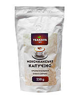 Кава в зернах Teakava Мексиканський капуччіно, 250 г (100% арабіка)