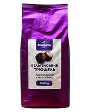 Кава в зернах Teakava Бельгійський трюфель, 1 кг (100% арабіка)