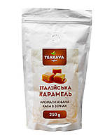 Кофе в зернах Teakava Итальянская карамель, 250 г (100% арабика)