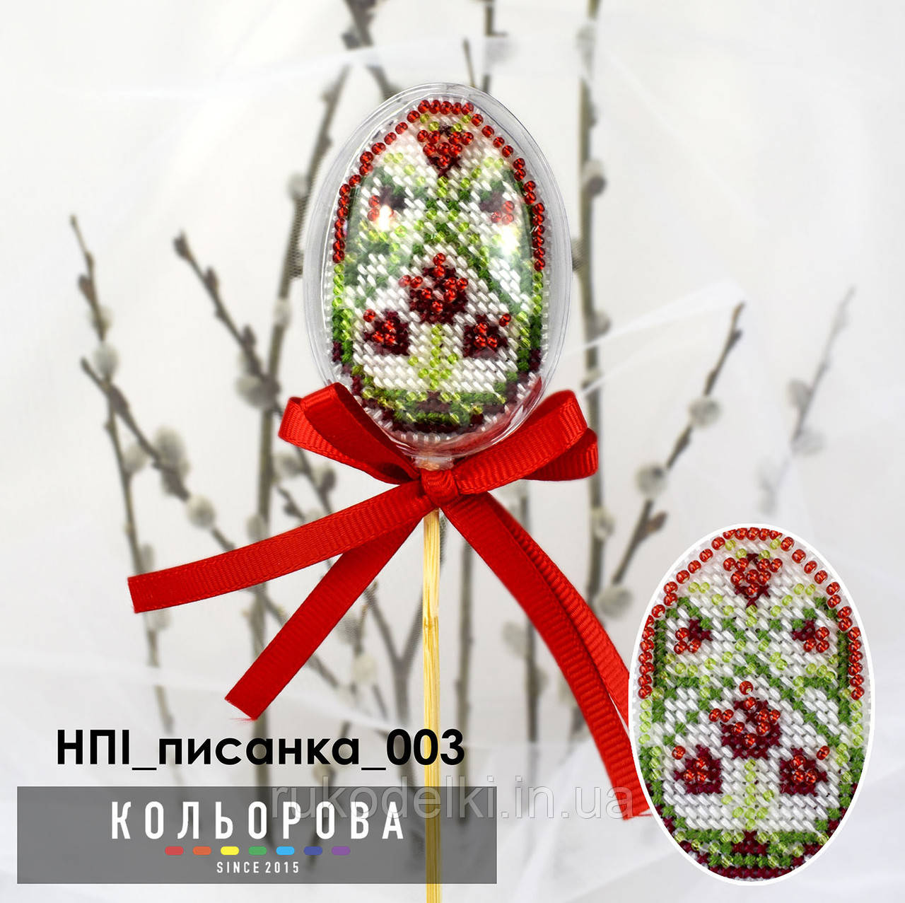 Весна Набір для вишивання бісером пластикової іграшки ТМ КІЛЬОРОВА НПІ_СИСТАНКА_003