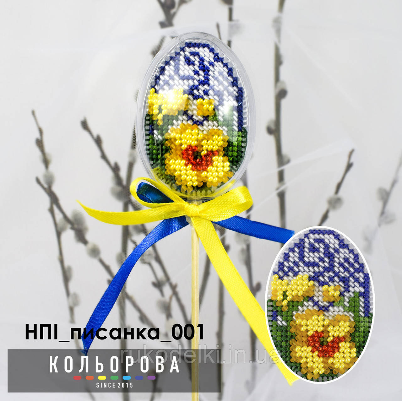 Українська весна Набір для вишивання бісером пластикової іграшки ТМ КІЛЬОРОВА НПІ_ПИСАНКА_001