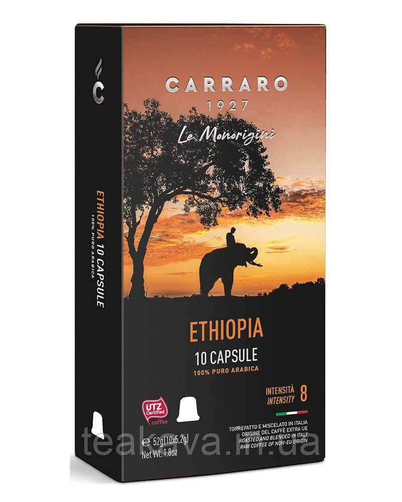 Кава в капсулах Carraro Ethiopia NESPRESSO, 10 шт (моносорт арабіки) (8000604900494)