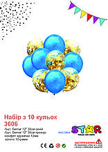 Набір повітряних кульок Синій і конфеті 10шт. Gemar 12" 30см ТМ Star