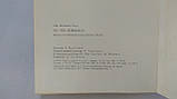 Азгур З. Те, що пам'ятається (б/у)., фото 9