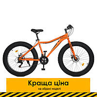 Спортивный велосипед 26 дюймов Полуфэтбайк (рама 17", Shimano 21SP) Profi EB26AVENGER 1.0 S26.1 Оранжевый