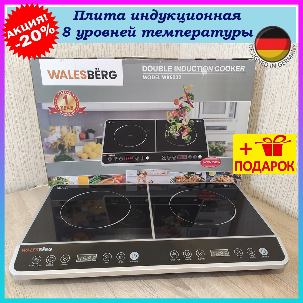 Плита індукційна настільна 2 конфорки WalesBerg 5032 Потужна індукційна електроплита 3000 Вт