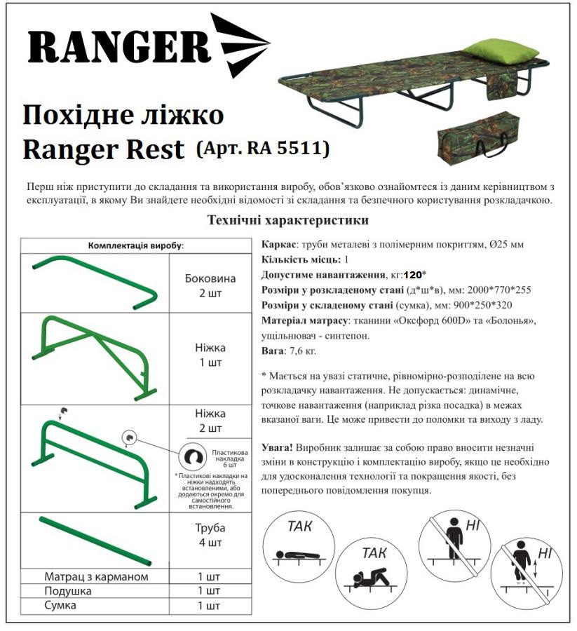Раскладушка Ranger Rest (Арт. RA 5511) - фото 6 - id-p1419403098